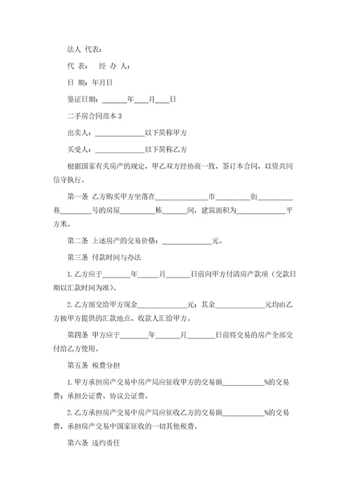 二手房合同范本2模版