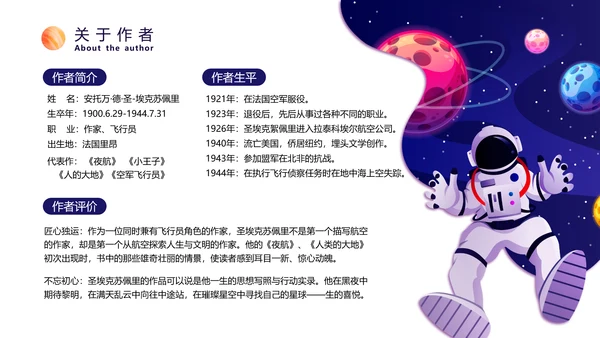 《小王子》名著导读儿童文学ppt模板