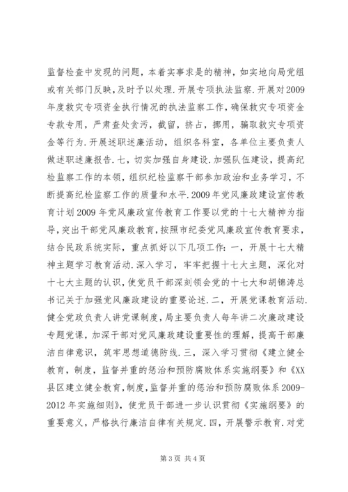 民政局党风廉政建设工作意见.docx