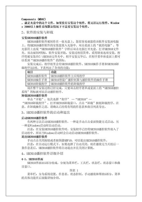 SB智能广播控制器操作