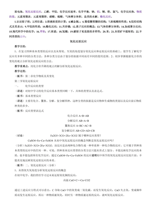 高中化学面试常考题.docx