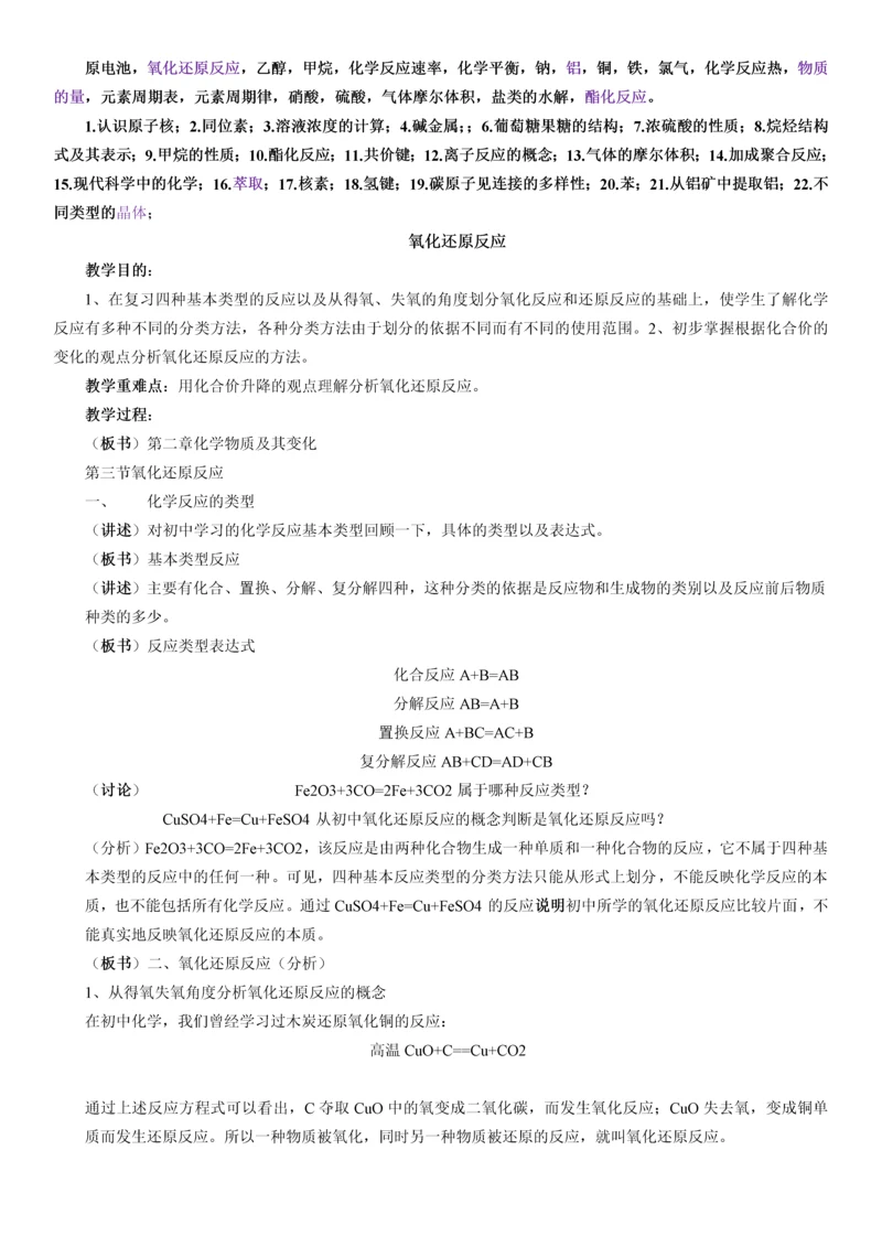 高中化学面试常考题.docx