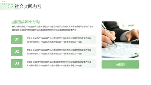 绿色大学生暑假社会实践报告汇报PPT模板