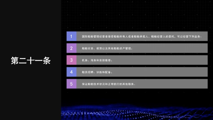 全文学习普法2025年9月28日修订的《中华人民共和国国际海运条例》PPT课件