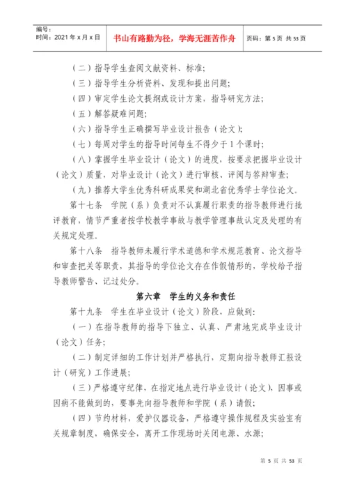 武汉理工大学本科生毕业设计(论文)工作管理办法.docx