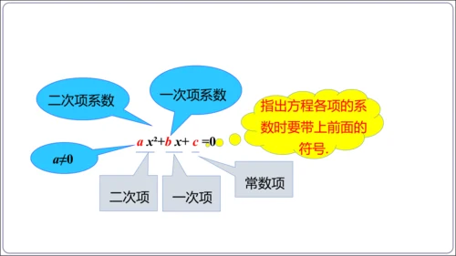 21.1一元二次方程课件（共27张PPT）【人教九上数学精简课堂课件】