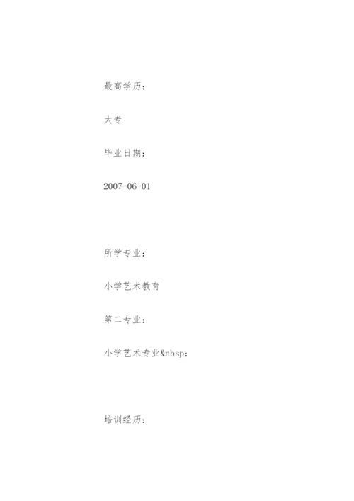 小学教师求职简历表格.docx