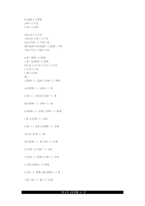 人教版小学数学三年级常用单位换算练习题.docx