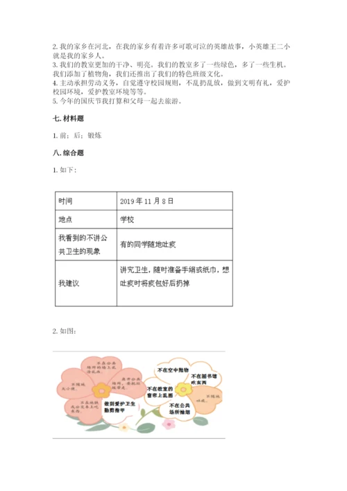 部编版二年级上册道德与法治期末测试卷带答案（预热题）.docx