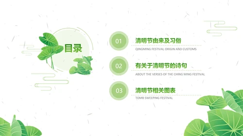 清明节传统文化知识民俗主题班会PPT模板