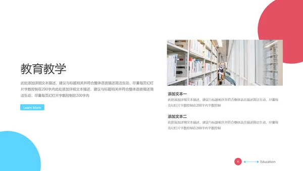 2021年创意多彩色欧美风教育公开课教学设计教师说课PPT