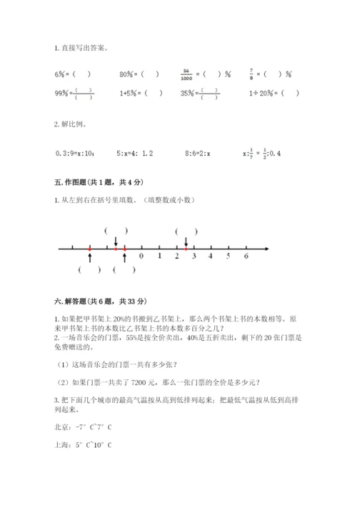 小升初六年级期末试卷【全优】.docx