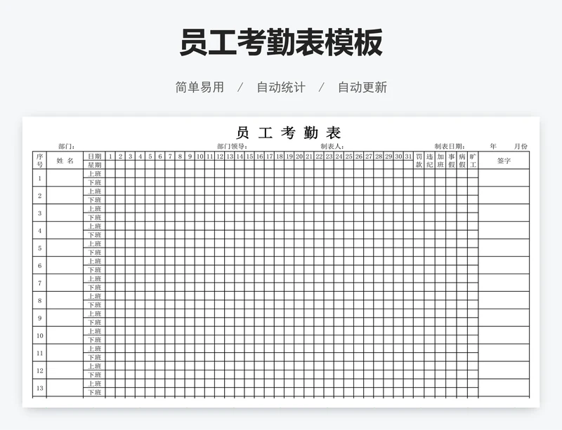 员工考勤表模板