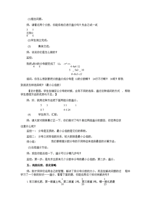 五年级下册数学教案 44 通分 北京版 1