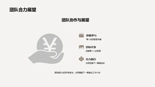 交通部门季度总结与展望