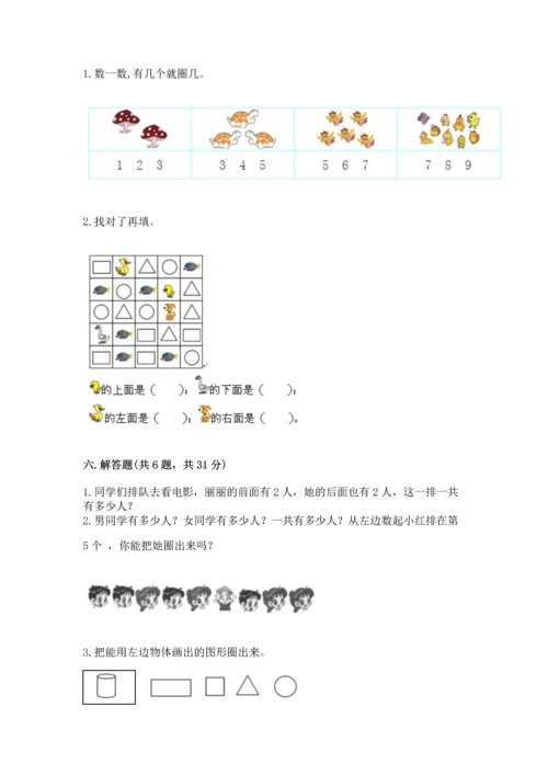 一年级上册数学期中测试卷【历年真题】.docx