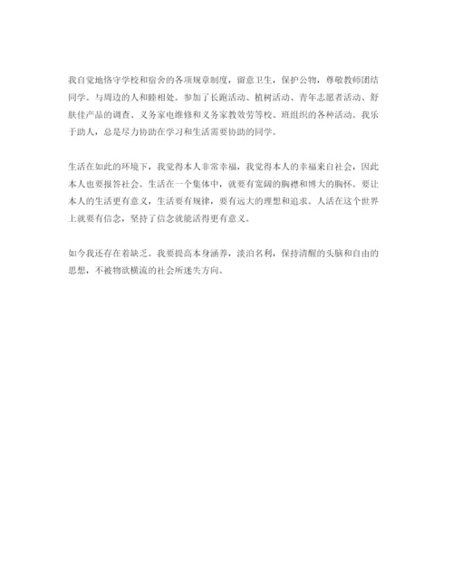 精编初中生自我评价500字满分优秀参考范文范本.docx