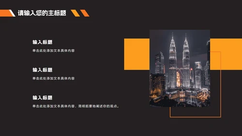 橙黄时尚商务年终总结PPT模板