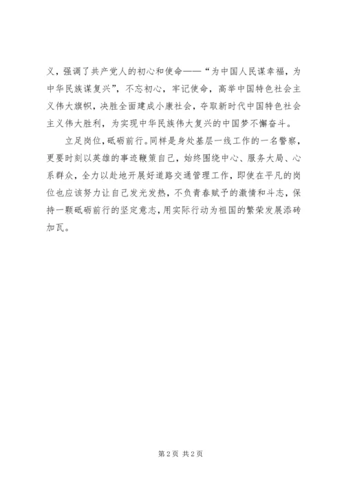 基层警察学习杨雪峰先进事迹心得体会 (2).docx