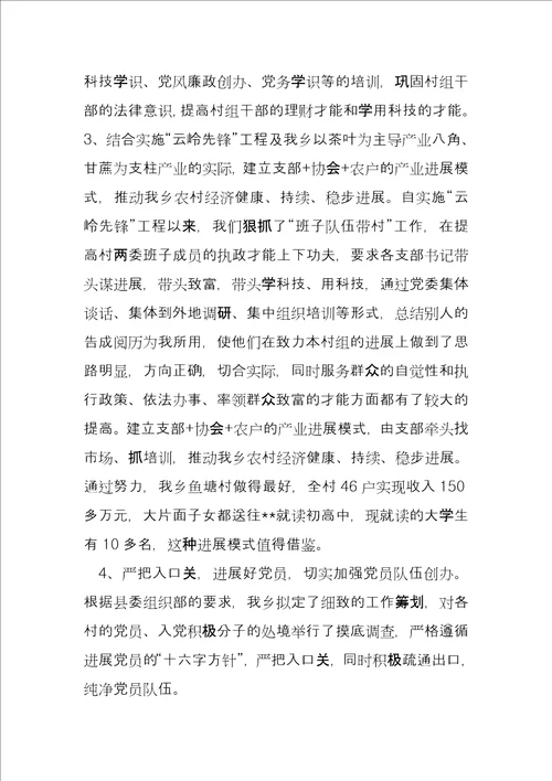 有关加强党组织建设几点思考