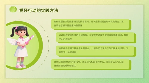 绿色3d立体风爱牙日知识科普PPT模版