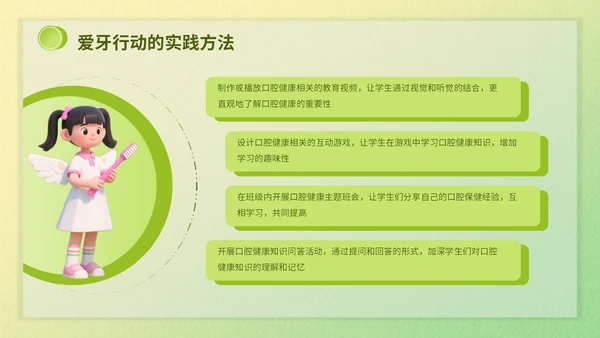 绿色3d立体风爱牙日知识科普PPT模版
