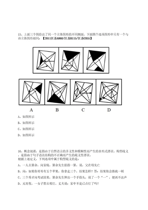 2023年海南省旅游投资发展限公司招聘3名上岸笔试历年难、易错点考题附带参考答案与详解0