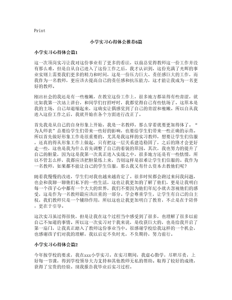 小学实习心得体会推荐6篇