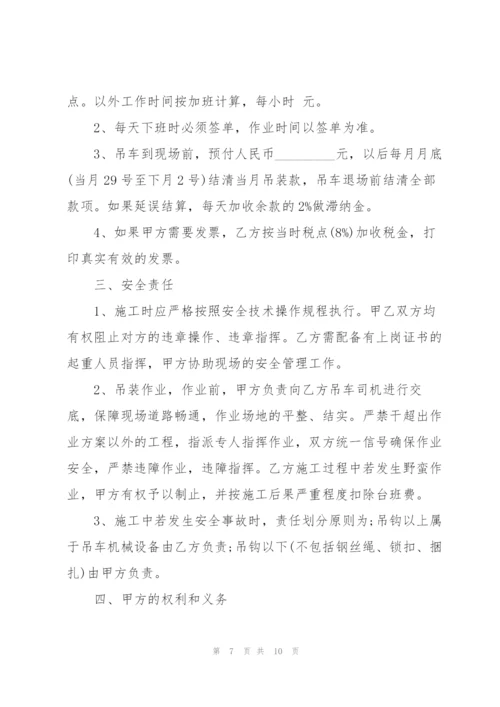 简洁的吊车租赁合同范本.docx