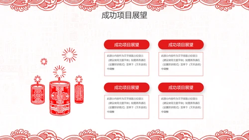 2019猪年新年春节喜庆红色剪纸PPT