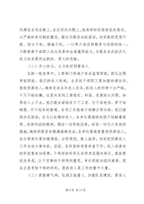 半年度工作会议上的讲话.docx