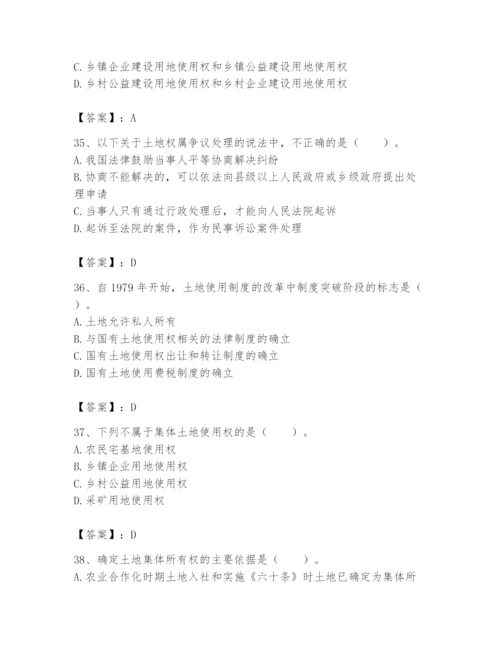 土地登记代理人之土地权利理论与方法题库附参考答案【基础题】.docx