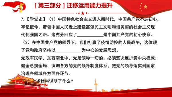 第1课　维护宪法权威  复习课件