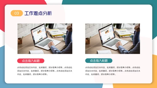 简约彩色工作总结汇报通用PPT模板