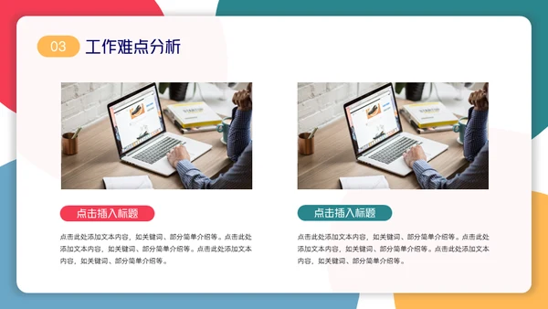 简约彩色工作总结汇报通用PPT模板