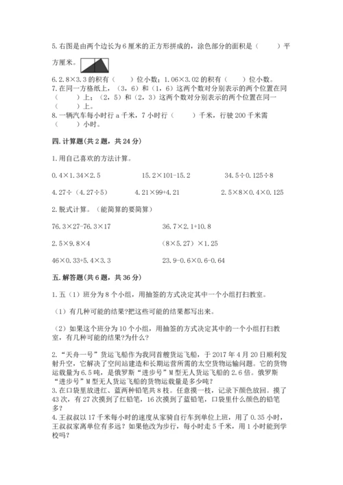 小学五年级上册数学期末考试试卷及完整答案【全优】.docx