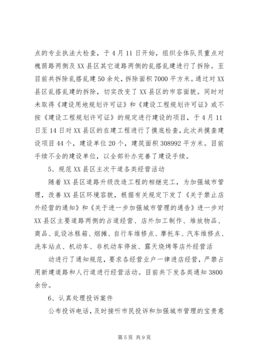 城市管理行政执法工作情况汇报 (2).docx