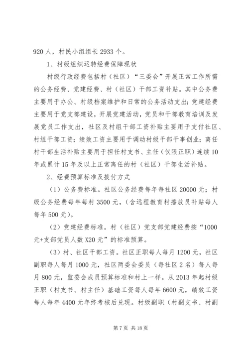 关于深化我县农村综合改革的调查与思考 (2).docx