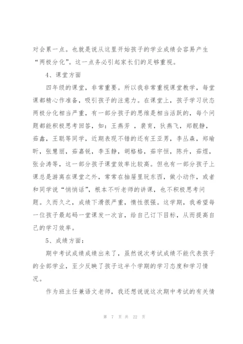 简短的家长发言稿.docx