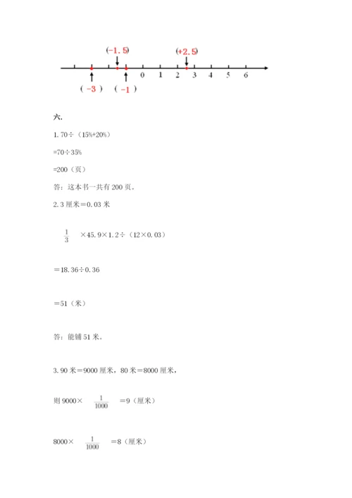 西师大版六年级数学下学期期末测试题附参考答案【考试直接用】.docx
