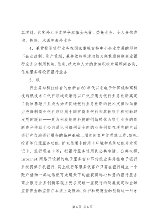 关于创新业务的思考 (2).docx