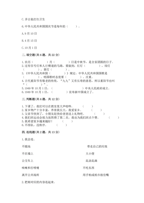 部编版二年级上册道德与法治 期末测试卷（研优卷）.docx