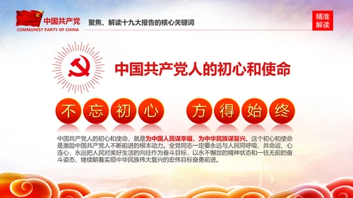 学习贯彻落实十九大报告精神PPT模板课件