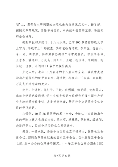 学习十八届五中全会心得体会 (6).docx