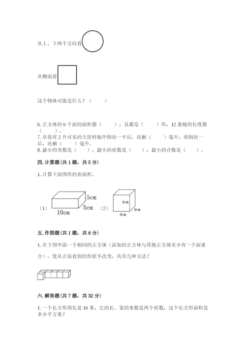 人教版五年级下册数学期中测试卷及答案（全优）.docx