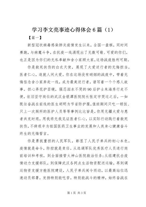 学习李文亮事迹心得体会6篇（1）.docx