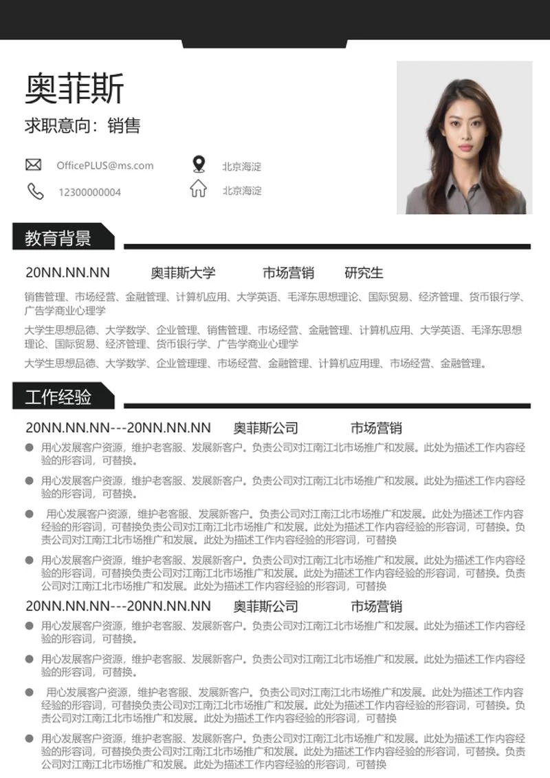 黑色销售求职简历word模板
