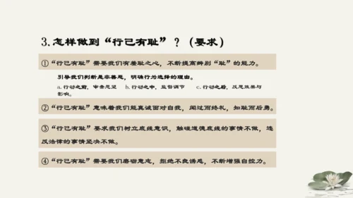 第1单元第3课第2课时 青春有格 教学课件 -统编版中学道德与法治七年级（下）