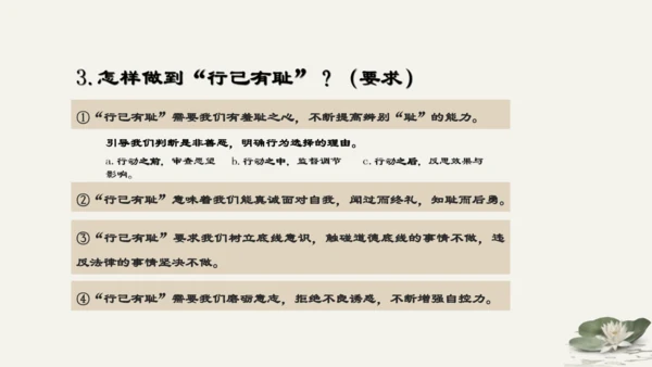 第1单元第3课第2课时 青春有格 教学课件 -统编版中学道德与法治七年级（下）