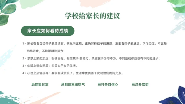 绿色清新风初中开学家长会课件开学家长会新生家长会家长会